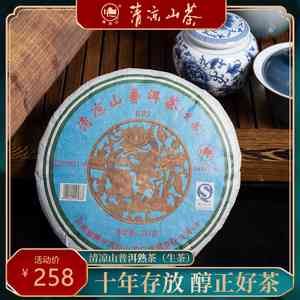 新清凉山普洱茶369精选系列：纯正口感，独特风味，限时特！