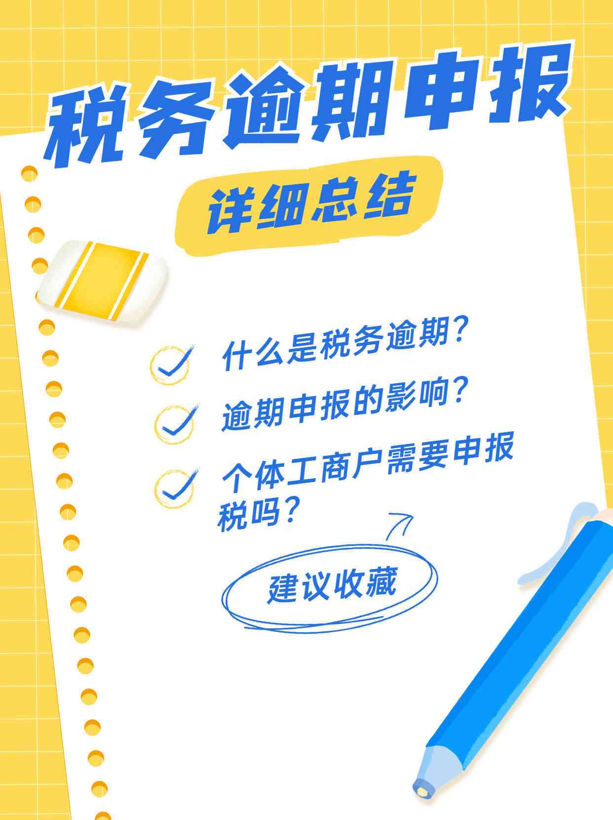 企业税务申报逾期了怎么办：期办理、影响分析及解决措