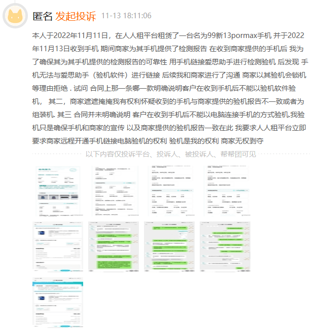 人人租机因物流问题一天归还，用户表示理解与支持