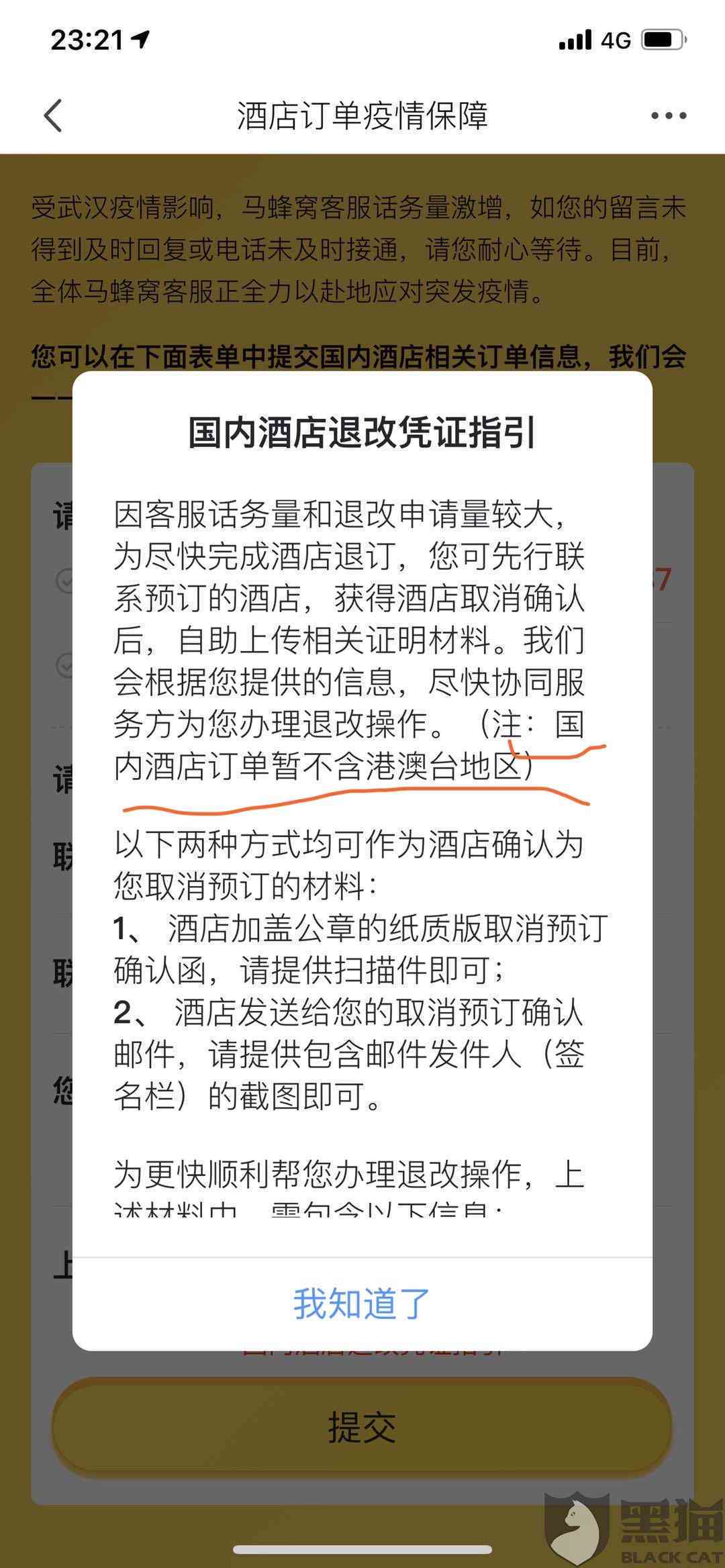 逾期的人住哪里？酒店推荐及逾期人员安置情况。