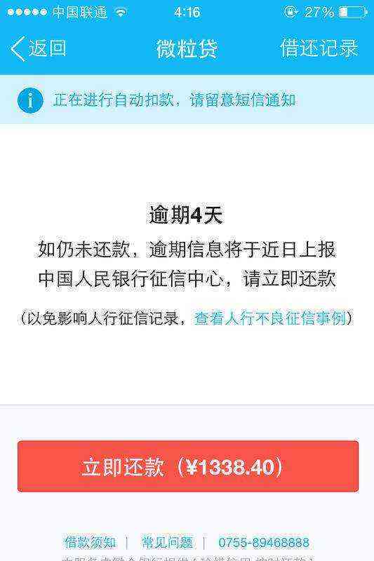 微粒贷逾期还款协商后的2次未按时偿还，如何处理？