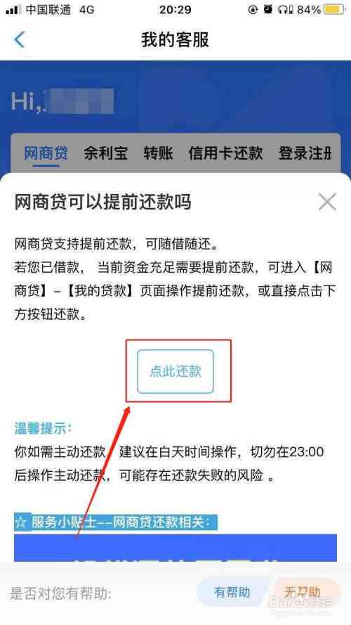 全面了解网商贷提前还款流程：详细步骤、注意事项及可能影响