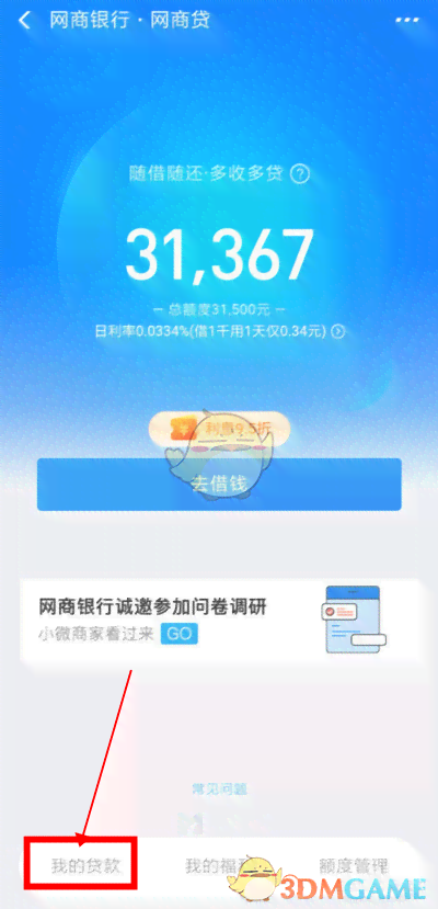 网商贷怎么提前还款最划算