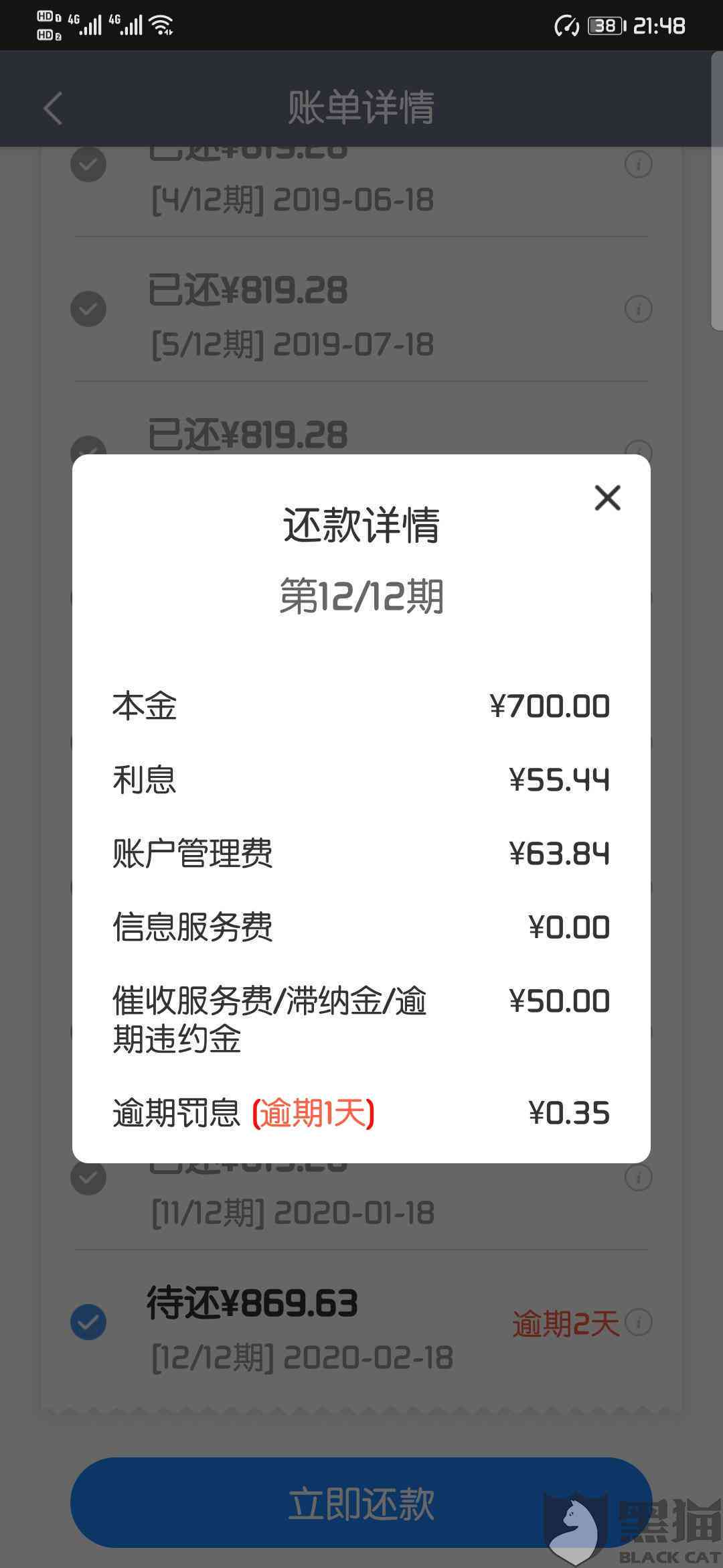 美团外卖欠款200元逾期未还的解决策略