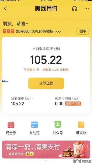 在美团欠了3600逾期100多天怎么办？