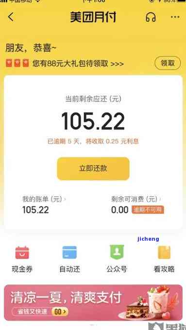 美团欠款300元，逾期一个月可能带来的后果与解决办法