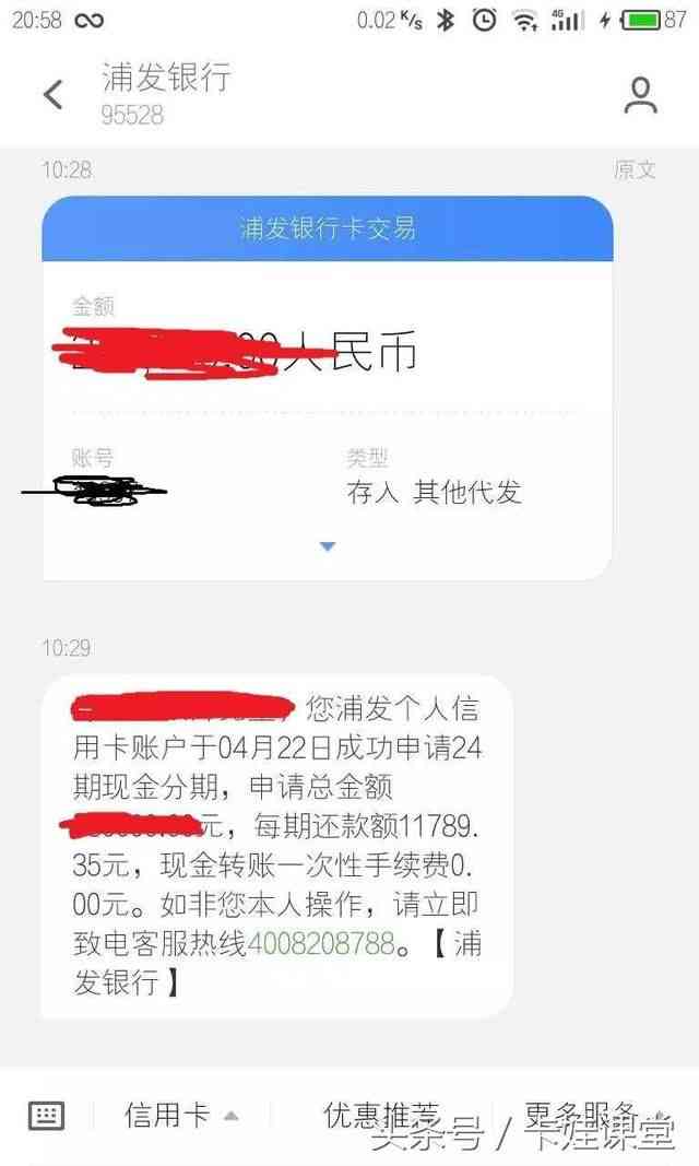 浦发分期一次性还款技巧：如何实现更划算的还款方式