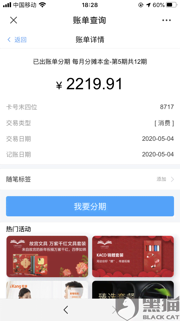 浦发银行分期后一次性还款及后果