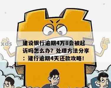 关于建行分期逾期的疑问：一天后算逾期吗？如何处理？