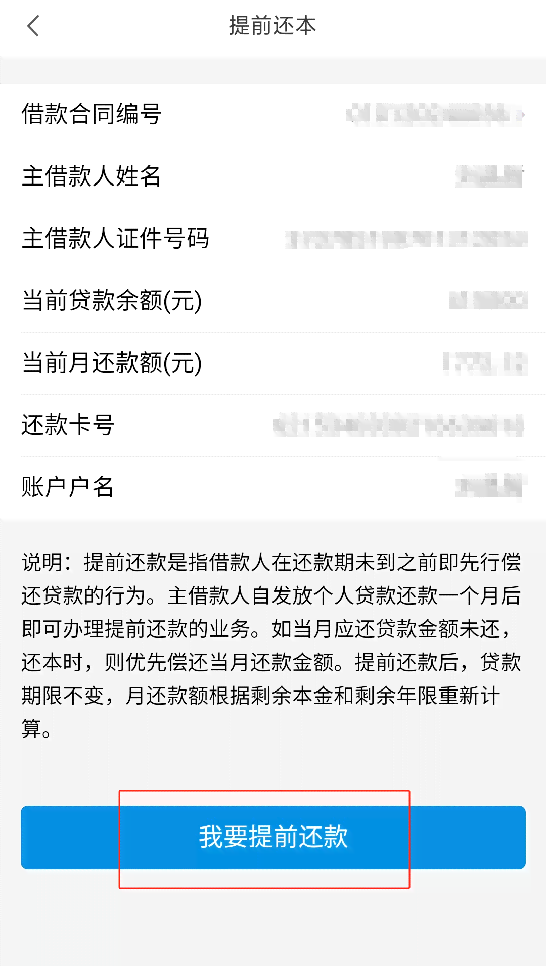 提前还款额度的计算方法及下限：每月正常还款额的6倍如何理解与运用？