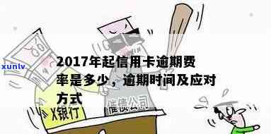 信用卡额度超限会变成逾期吗？如何处理以及超限的信用卡额度到期时间