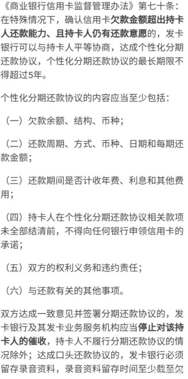 信用卡分期逾期，如何与银行协商还款方案？