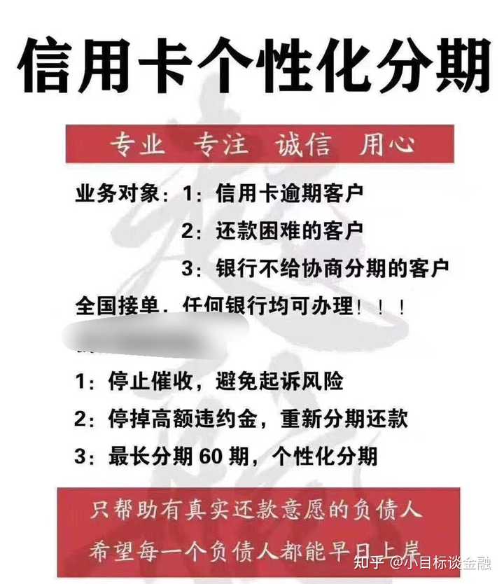 信用卡分期逾期，如何与银行协商还款方案？