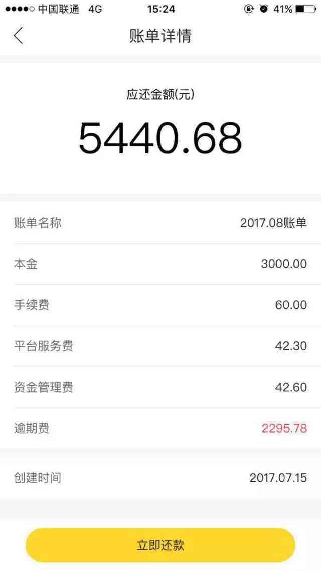 微粒贷逾期费用详细解析：3天逾期额外支付25元，利息如何计算？