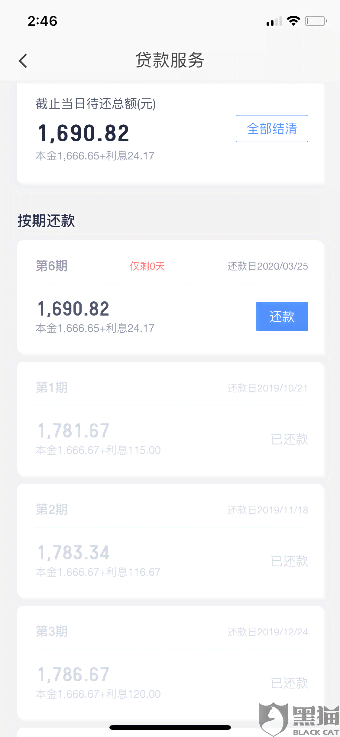 为什么微粒贷还了款还是显示未还款