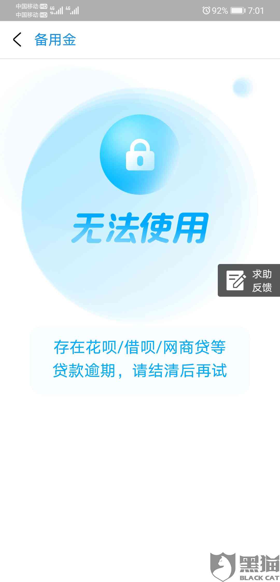 为什么微粒贷还了款还是显示未还款