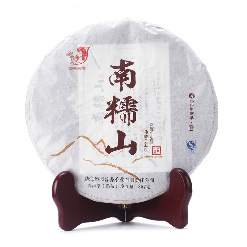 南落山普洱茶