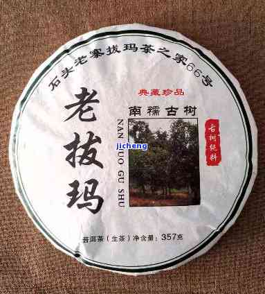 拔玛茶普洱茶