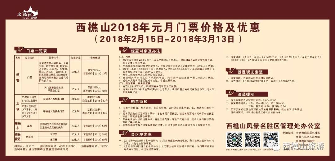 西樵山2021春节开门吗？免费吗？2023年什么时候免门票？