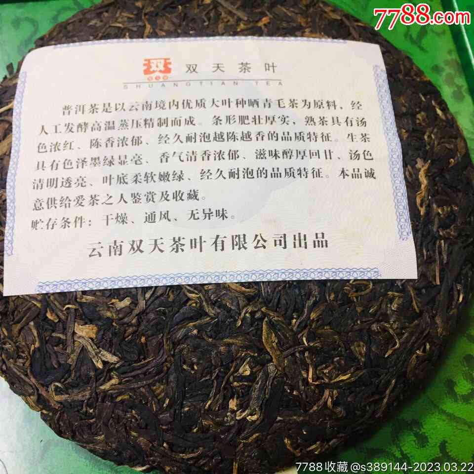 双元号普洱茶