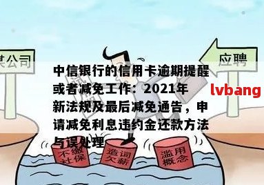 中信银行信用卡逾期还款政策：停卡、更低还款及可能的解决方案全面解析