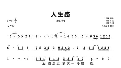 人生路筒普-人生路的简谱教唱视频