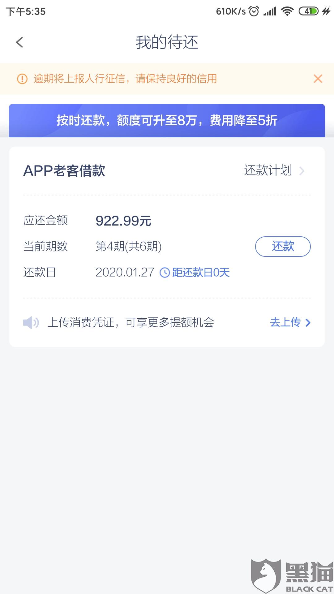 还呗钱已经扣了为什么还显示逾期信息