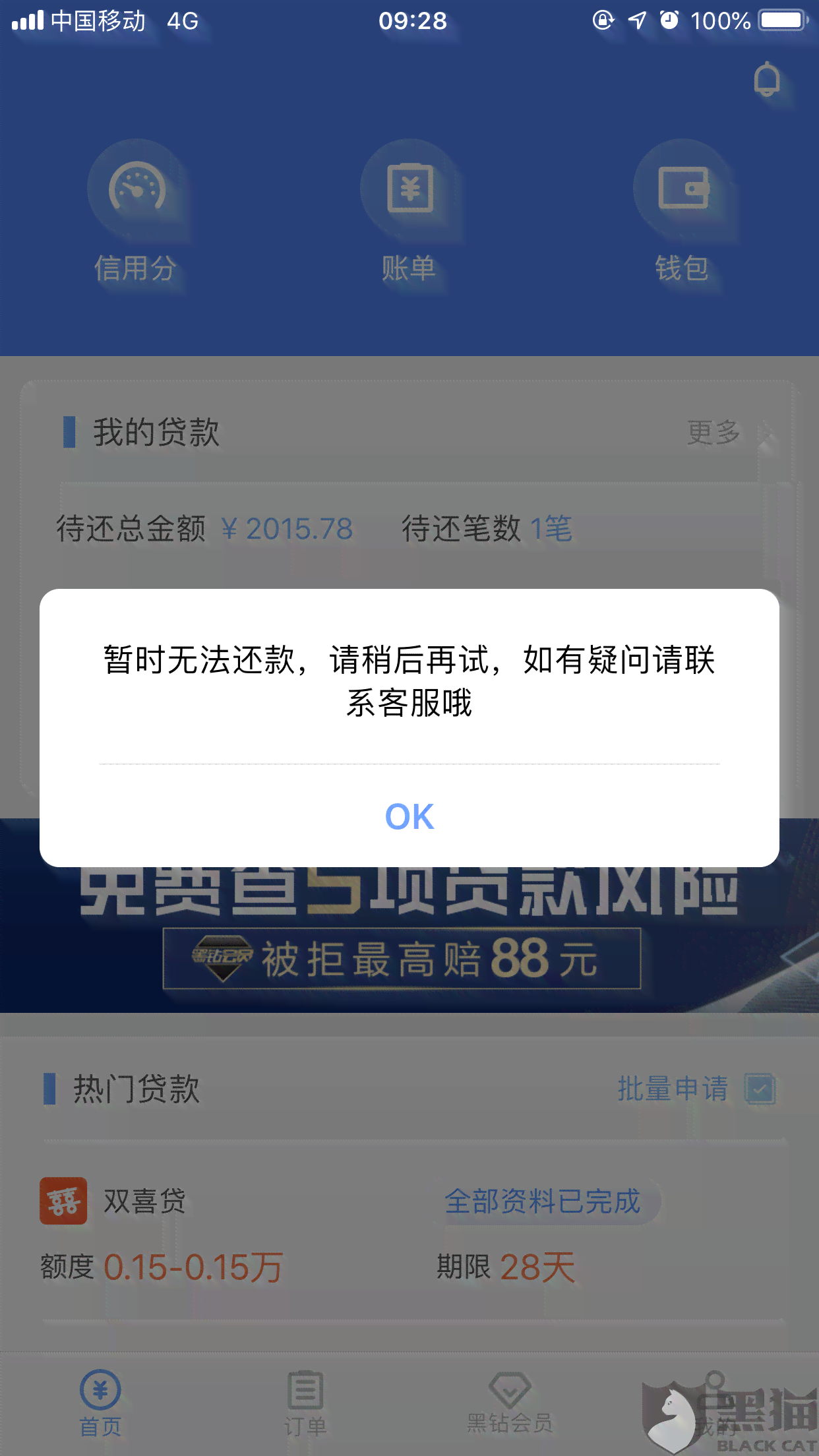 还呗钱已经扣了为什么还显示逾期信息