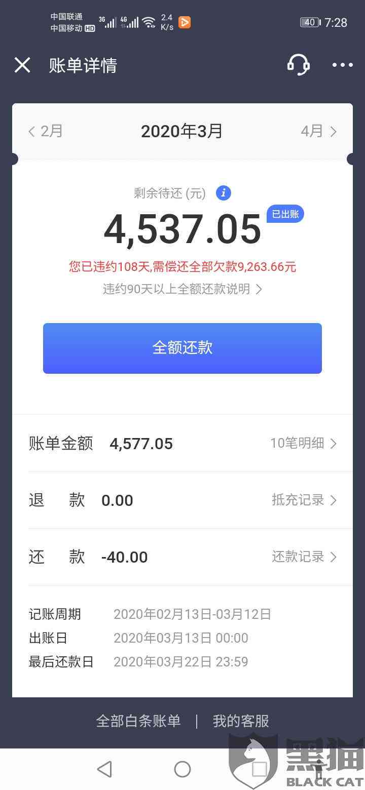 还呗钱已经扣了为什么还显示逾期信息