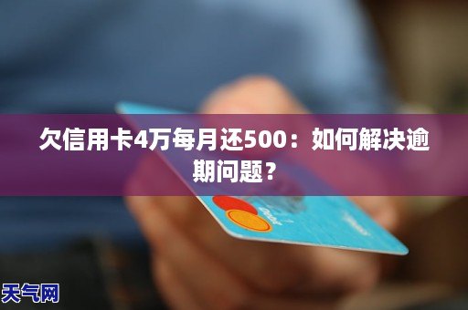 工行信用卡逾期5万卡能每个月还500吗