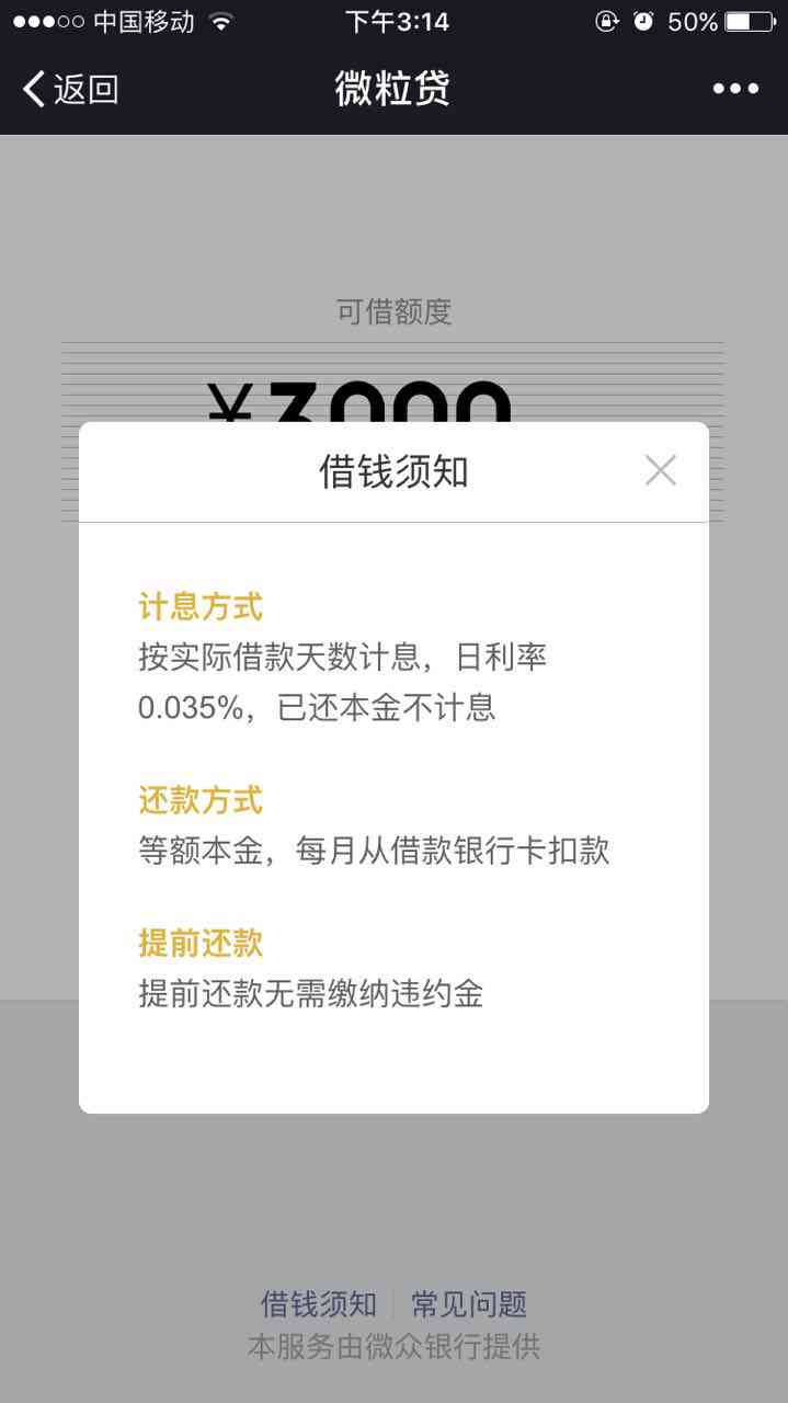 '微粒贷逾期账单查询不到记录怎么办'