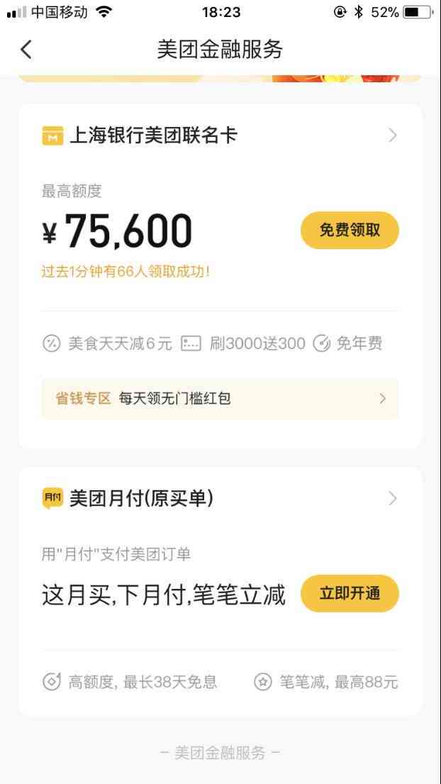 美团借款逾期了现在无法一次还清可以分期还吗？