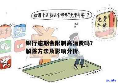 被限高消费后如何解决分期付款问题，以便正常还款？