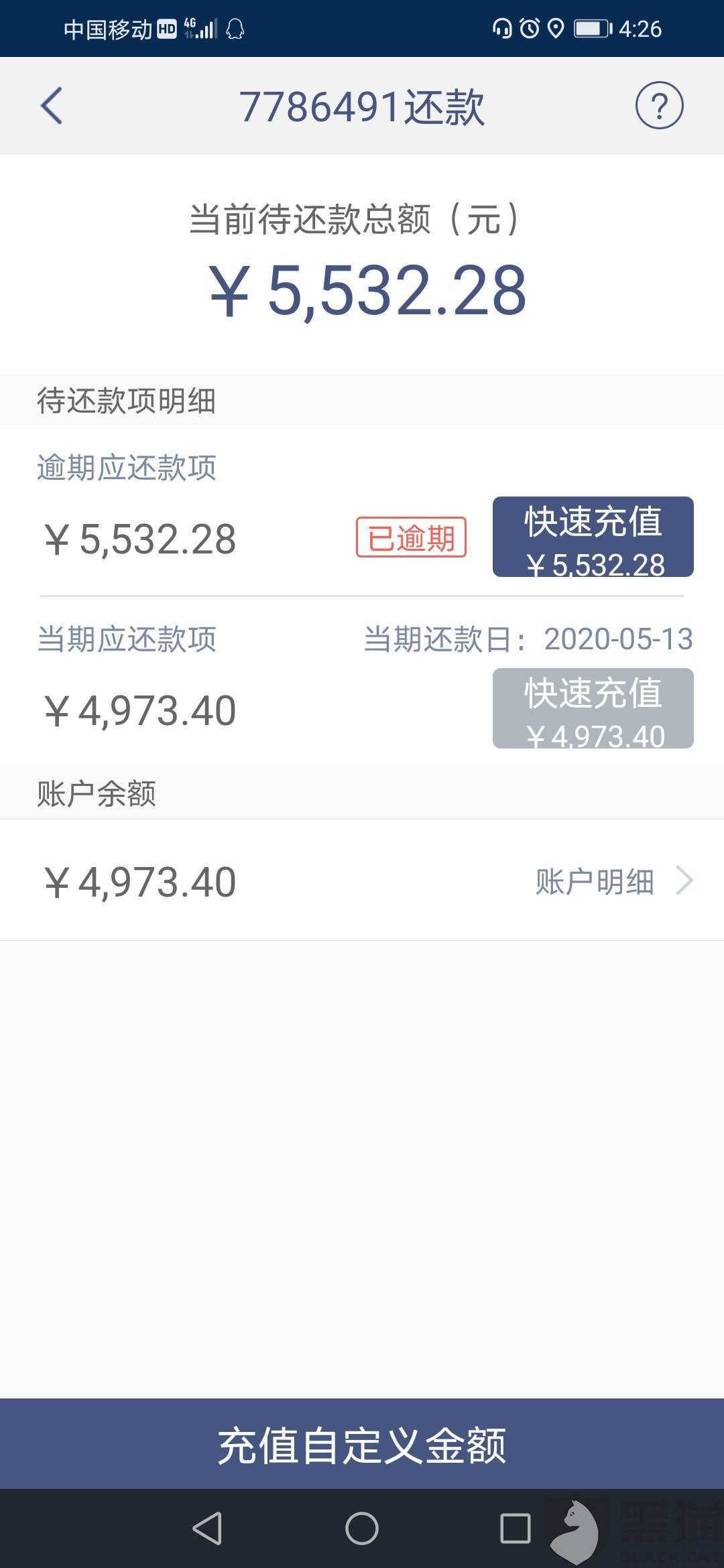 闪电贷还款日晚上还款行吗？最晚几点？