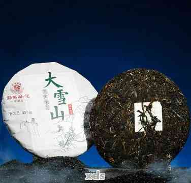 雪山普洱茶价格大全，大雪山普洱茶多少钱一斤？