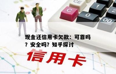 '招行信用卡逾期蓄卡的钱会被秒扣吗？安全可靠吗？'