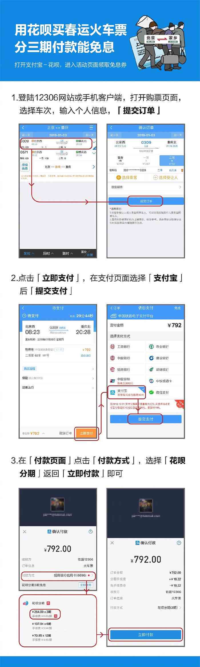 如何申请免息还款，分期还款，支付和付款