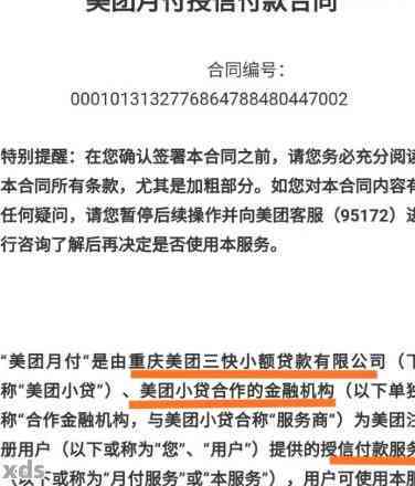 关于美团月付逾期问题，多次逾期是否构成违法行为及可能的后果详解