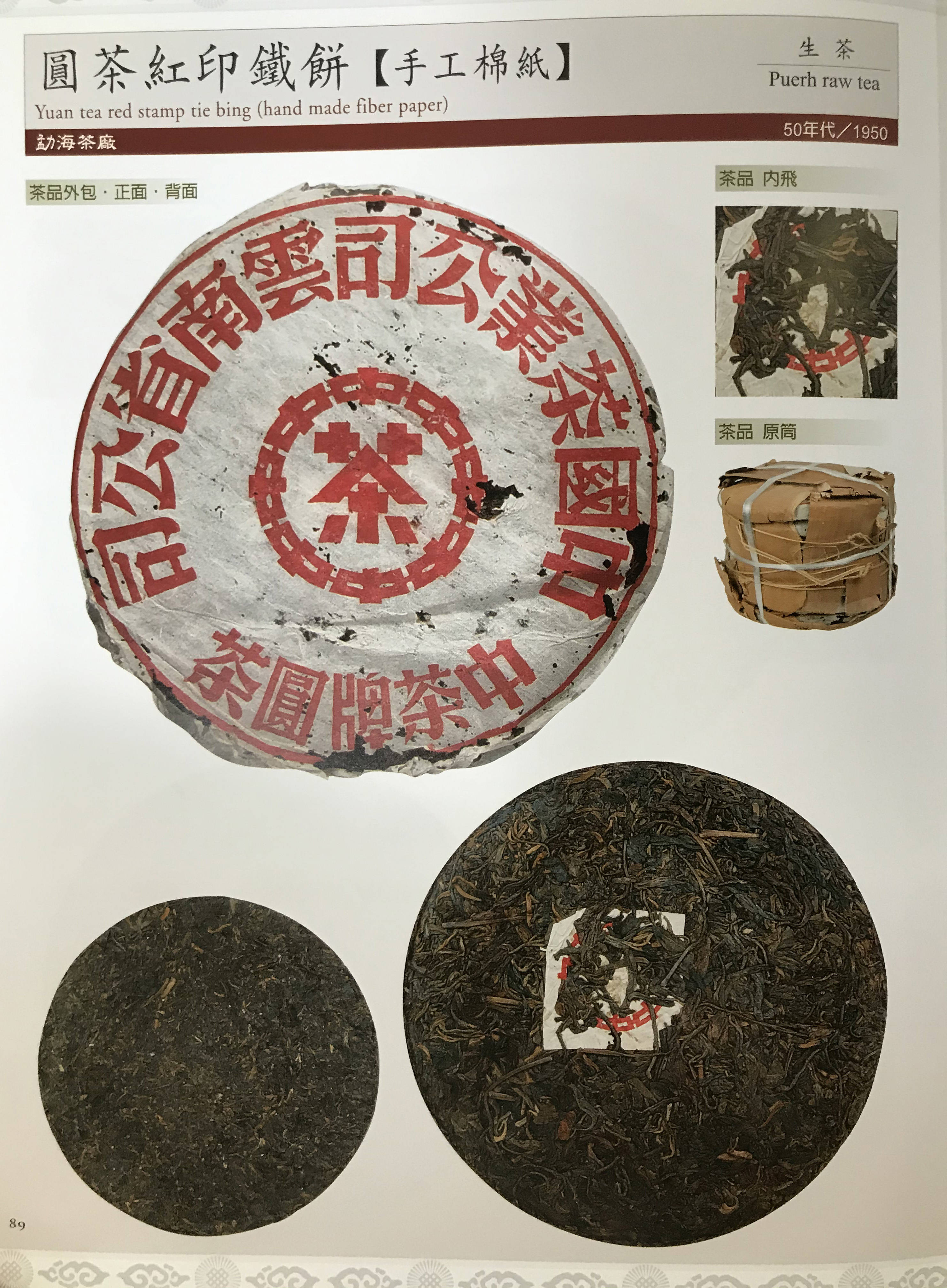 普洱茶大红印：品种特点、制作工艺、品鉴方法及适宜搭配，一篇全面解答