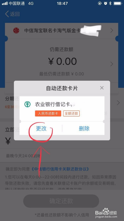 借呗自动还款怎么换卡