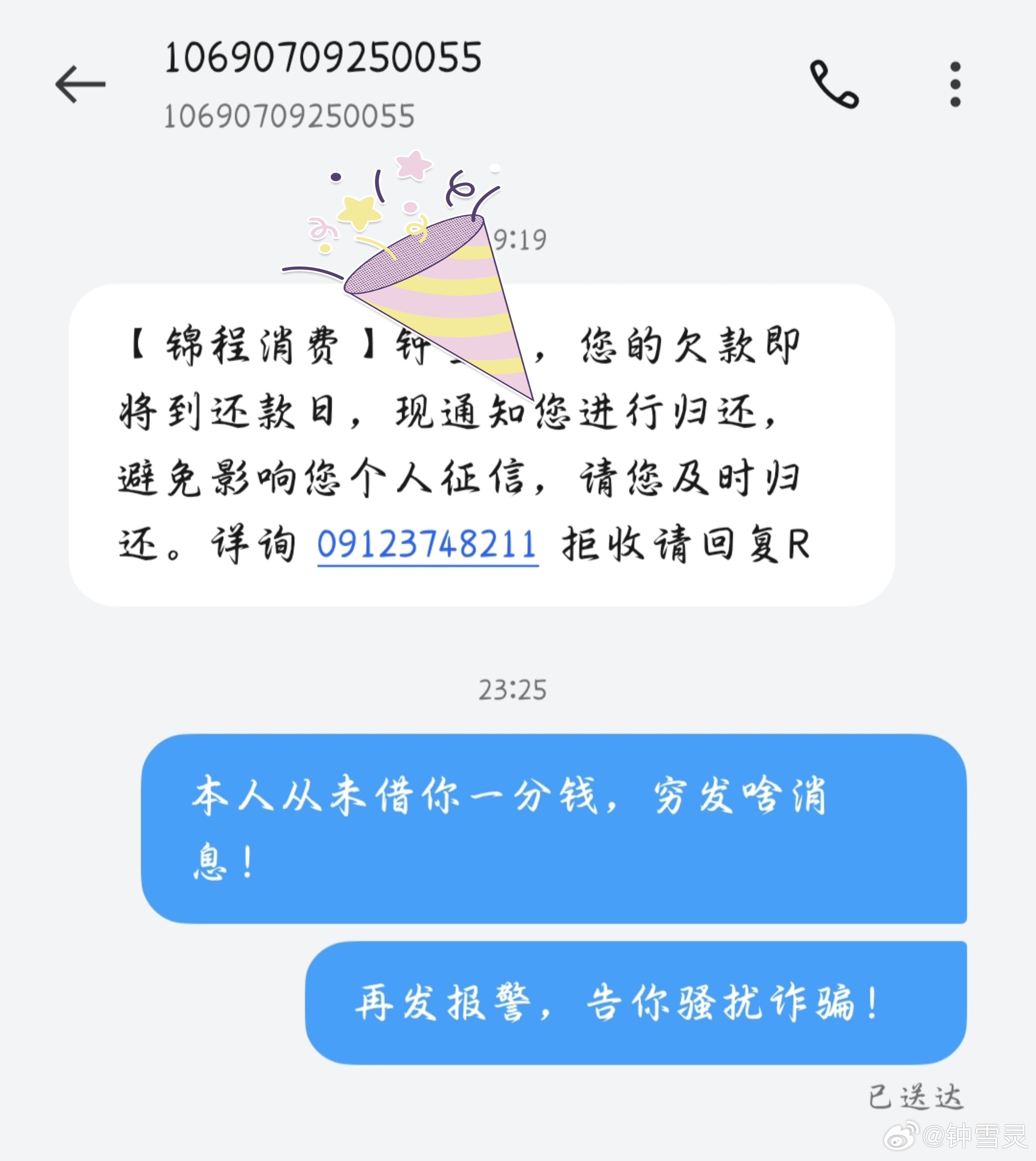 我并未使用过分期贷款，却收到逾期通知的解决方法