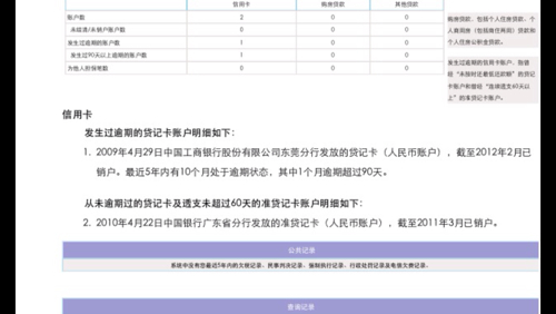 逾期10块钱-逾期10块钱会上吗