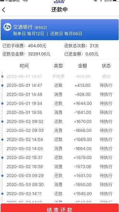 信用卡逾期1天还款未入账