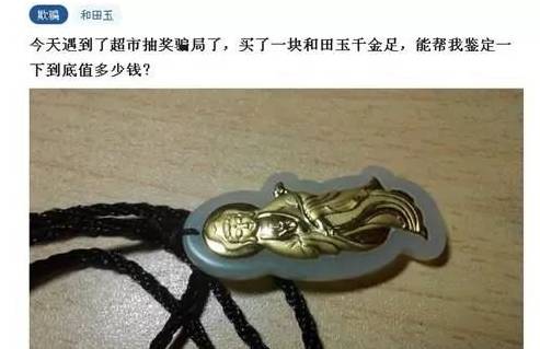 正宗和田玉抽奖活动：真的还是假的？