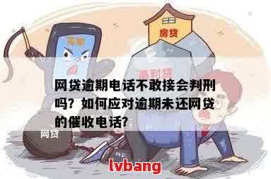 法律规定网贷逾期可以打联系人电话吗？如何处理？