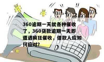 360负债多少人逾期一次