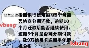 招商银行信用卡逾期5天可能引发的后果与解决方案