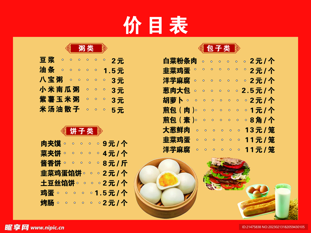 麦香园各类食品价格一览表，全面了解麦香园菜单价格和优信息