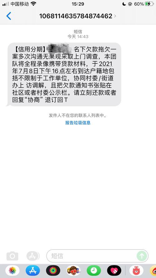 1069开头说网贷逾期要起诉退订回T是真的吗？