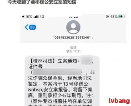 网贷逾期未还款，收到1069开头的立案短信，如何应对？